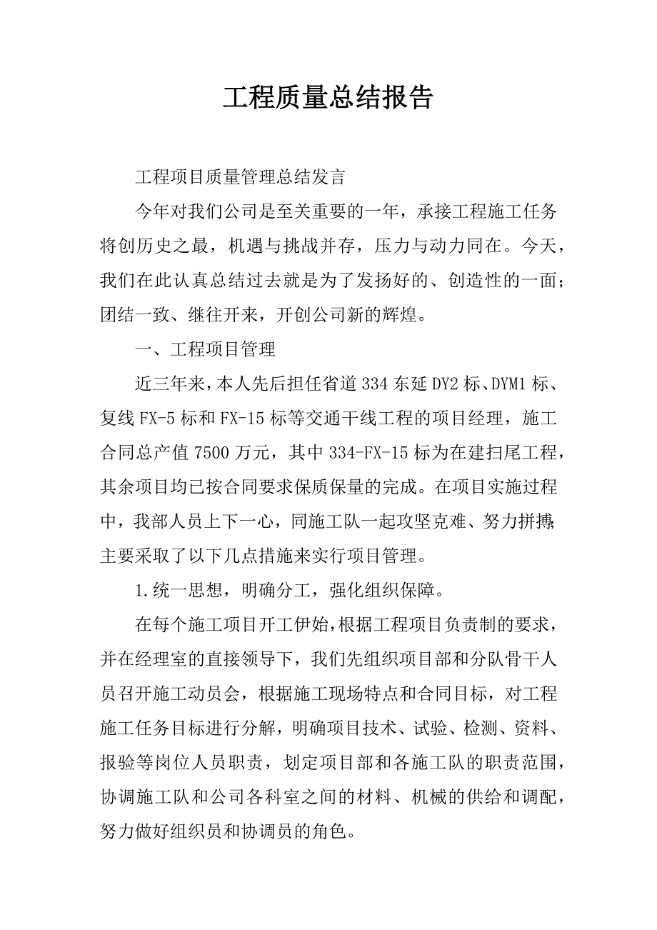 工程质量总结报告_第1页