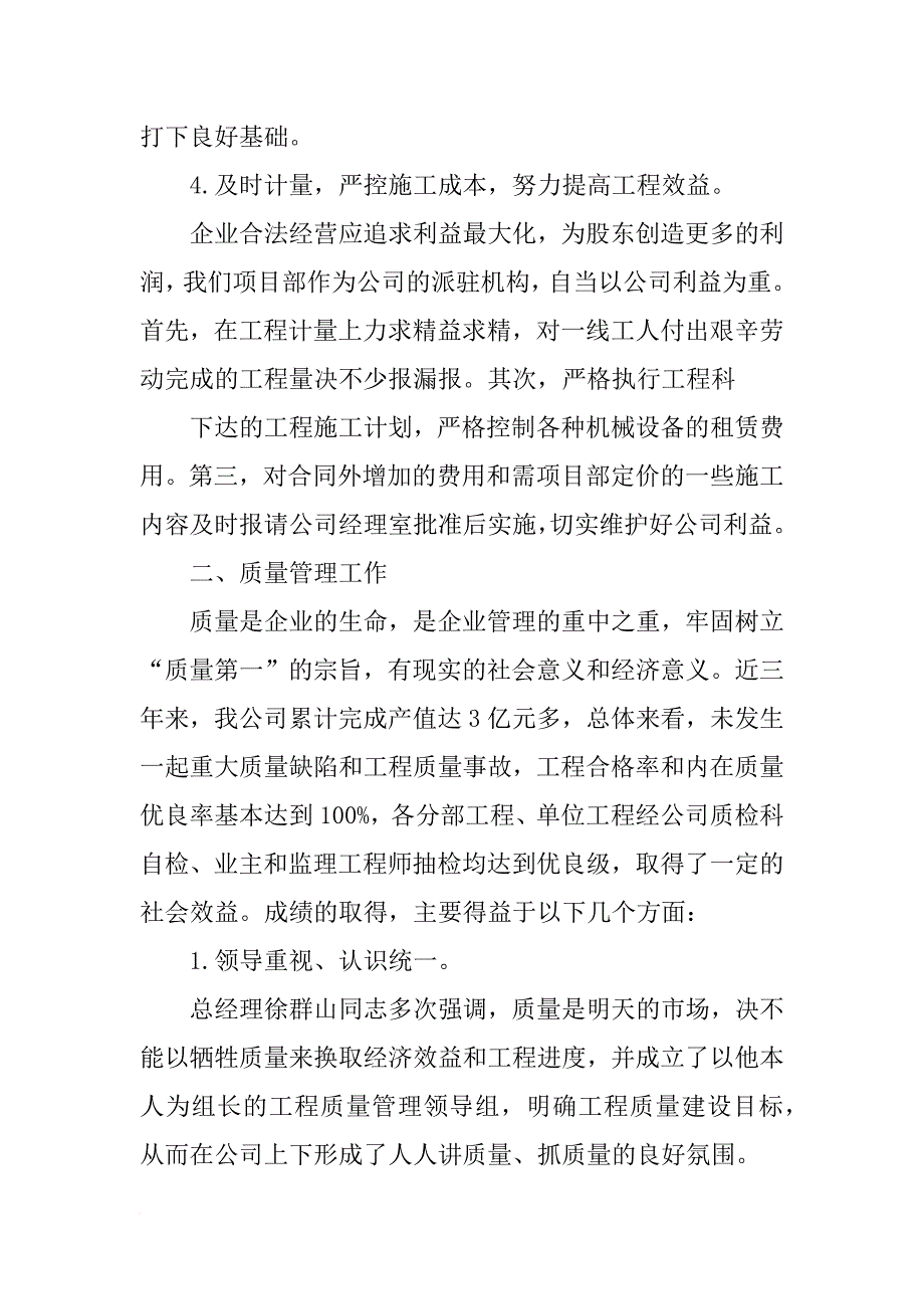 工程质量总结报告_第4页