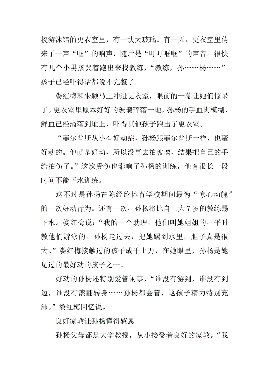 报告教练孙杨是第几期_第4页