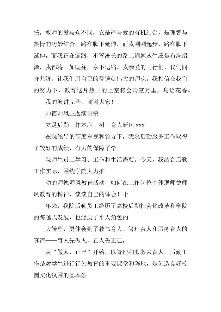 师德师风演讲主题_第5页