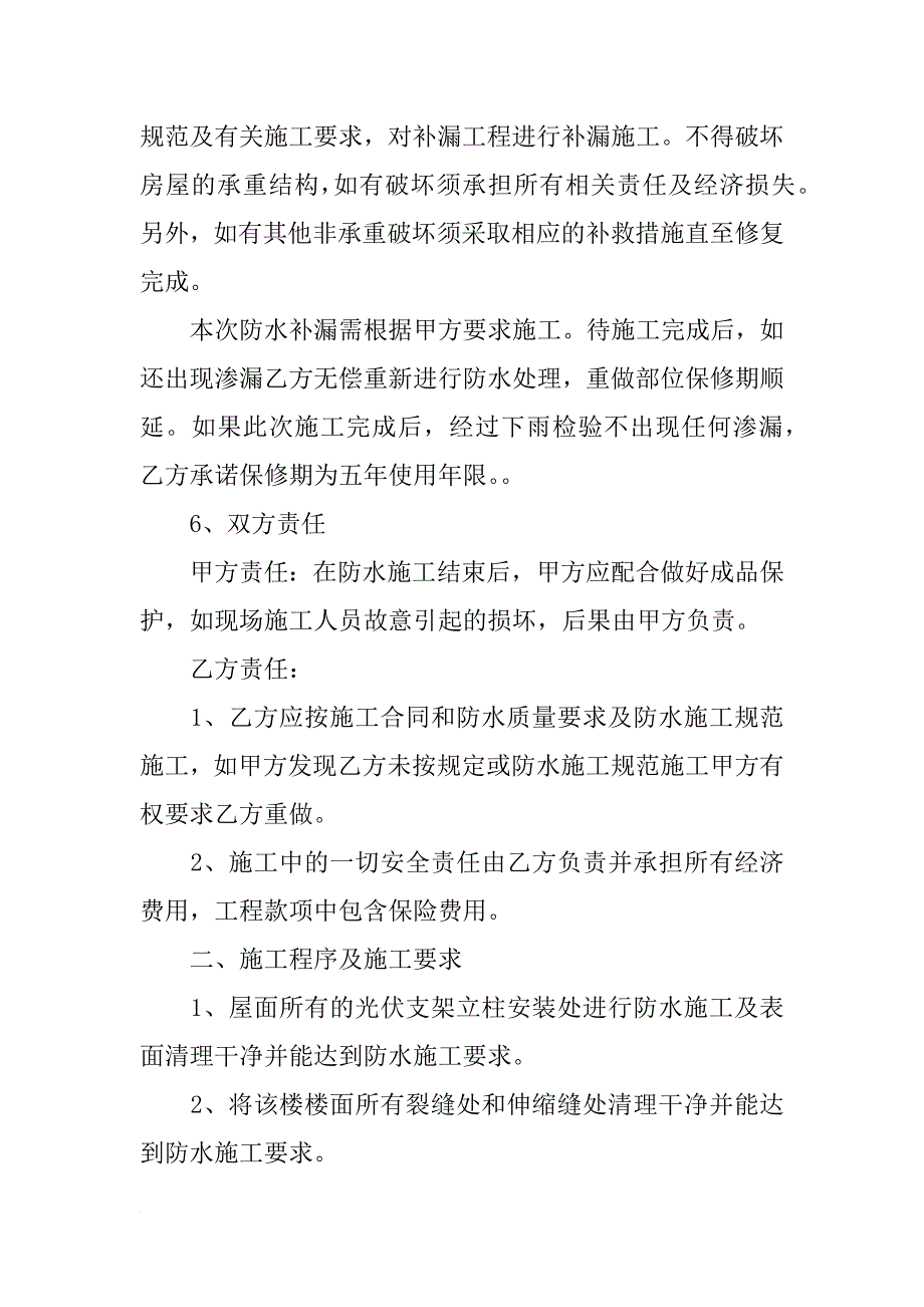 房屋防水补漏材料批发_第2页