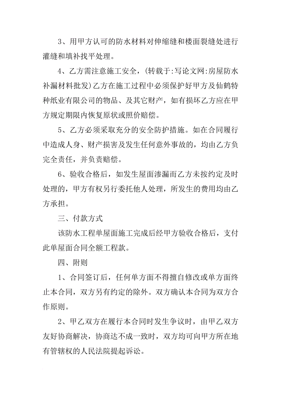 房屋防水补漏材料批发_第3页