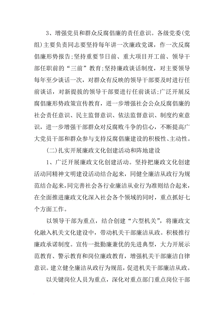 廉政文化建设活动计划_第3页