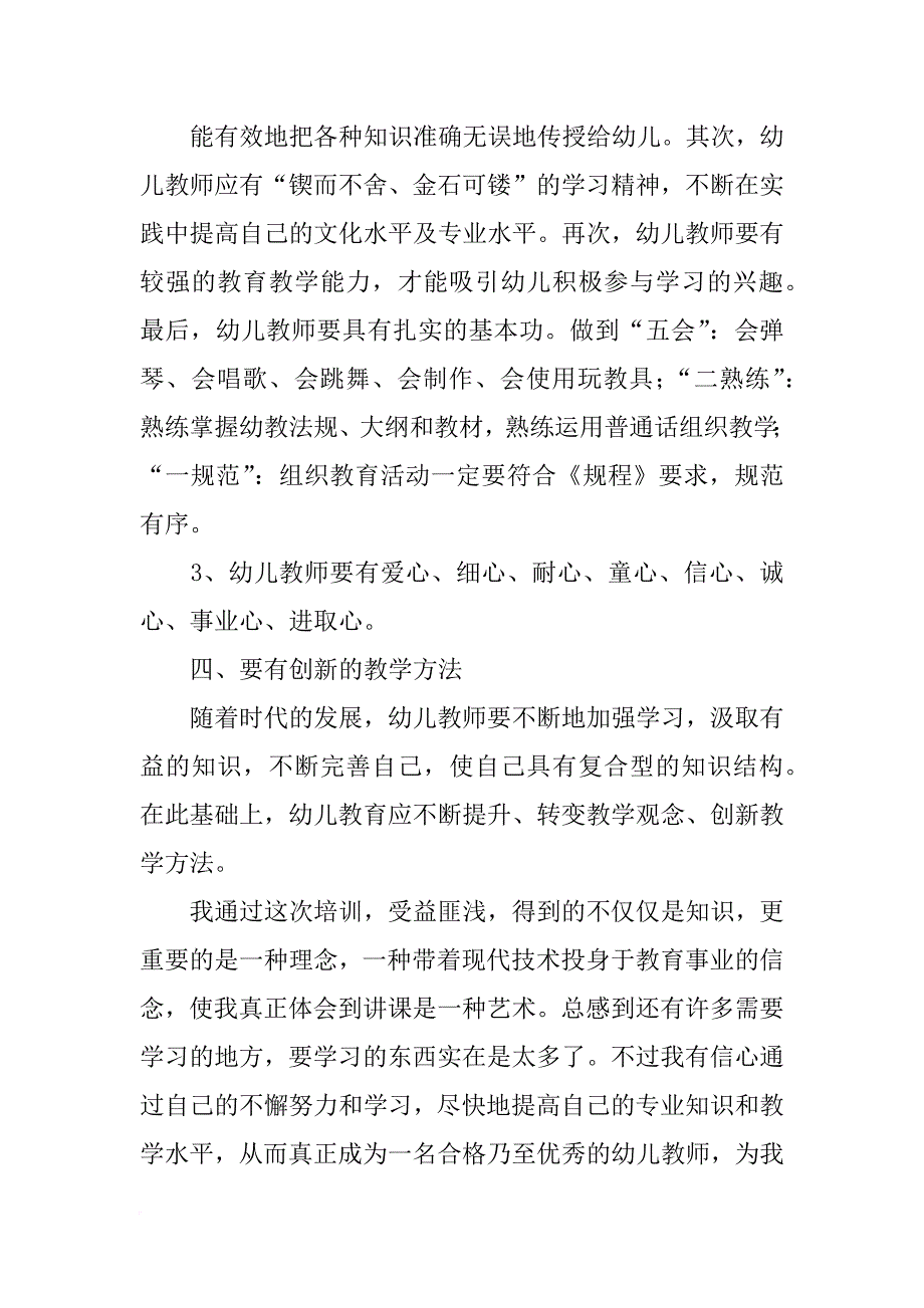 幼儿教师学习心得_第3页