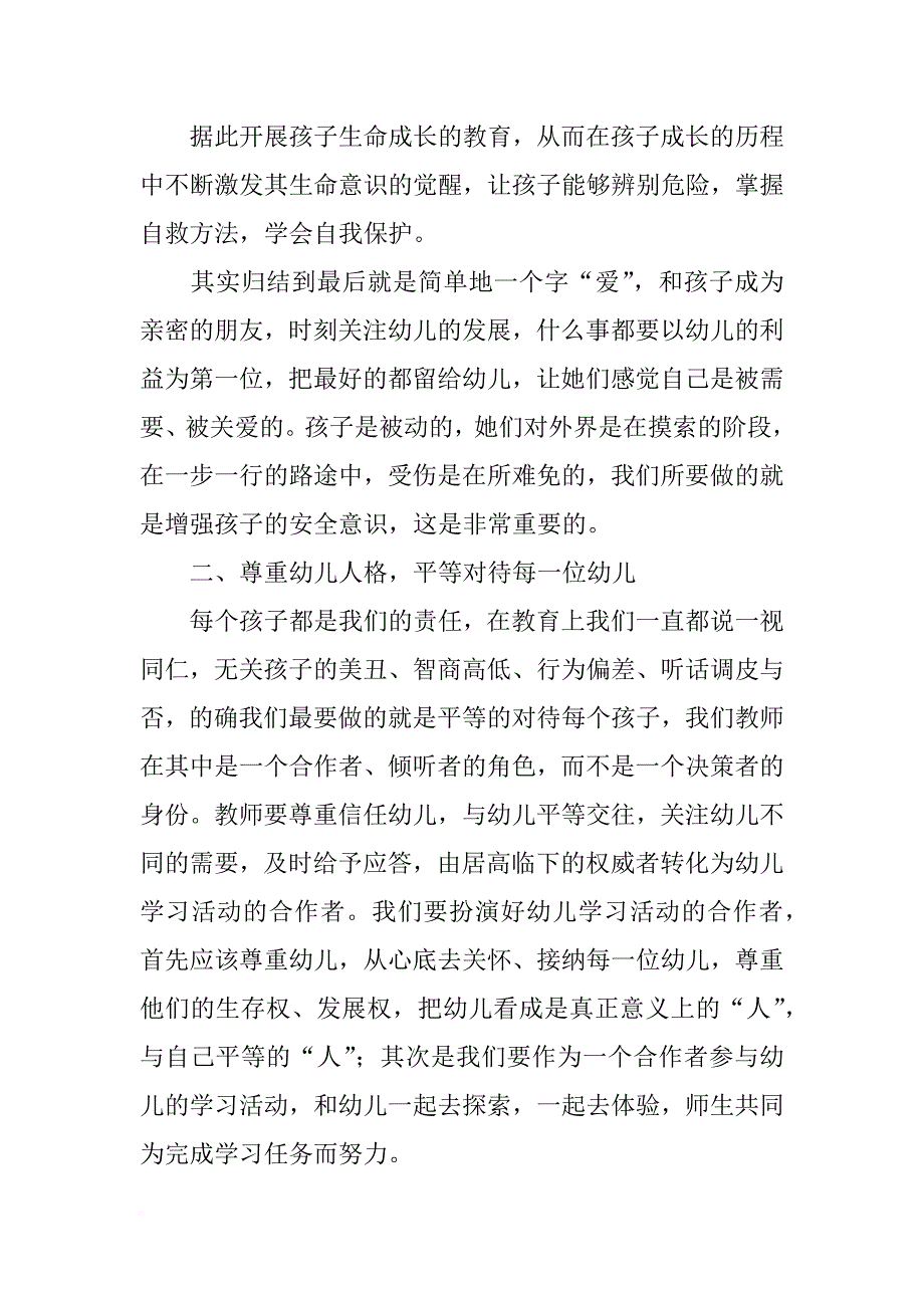 幼儿教师专业标准心得(共10篇)_第2页