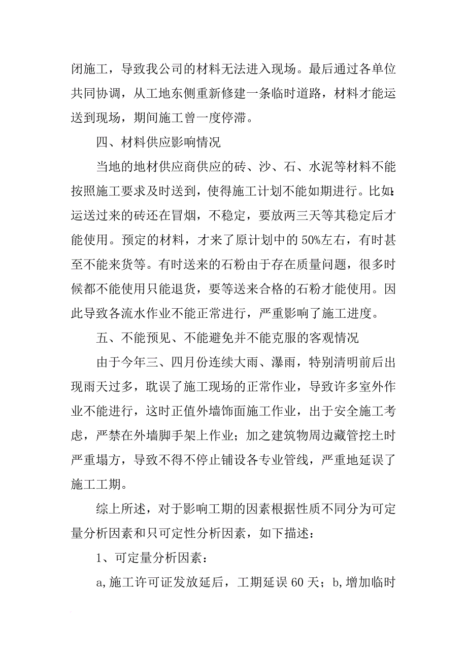 延误工期报告函_第4页