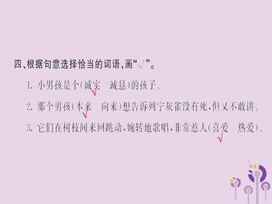 三年级语文上册 第八单元 26灰雀习题课件 新人教版_第5页