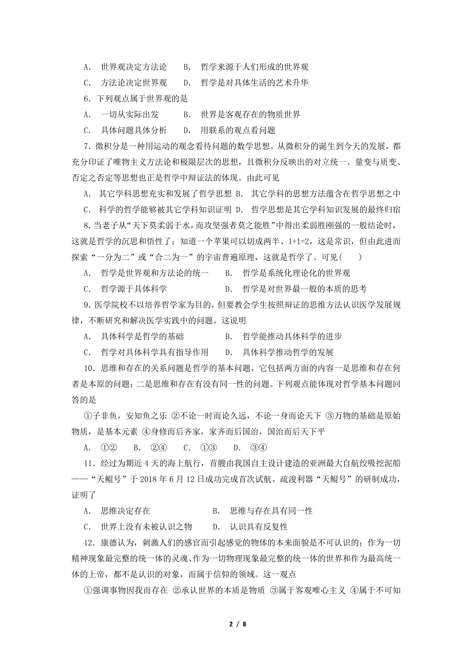 重庆市2018-2019学年高二政治上学期第一次月考试题（pdf，无答案）_第2页