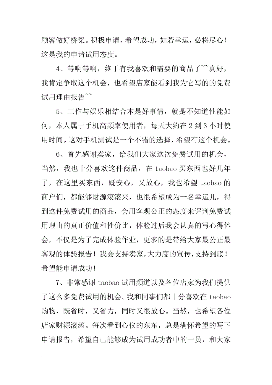 手机写试用报告能不能成为精华_第2页