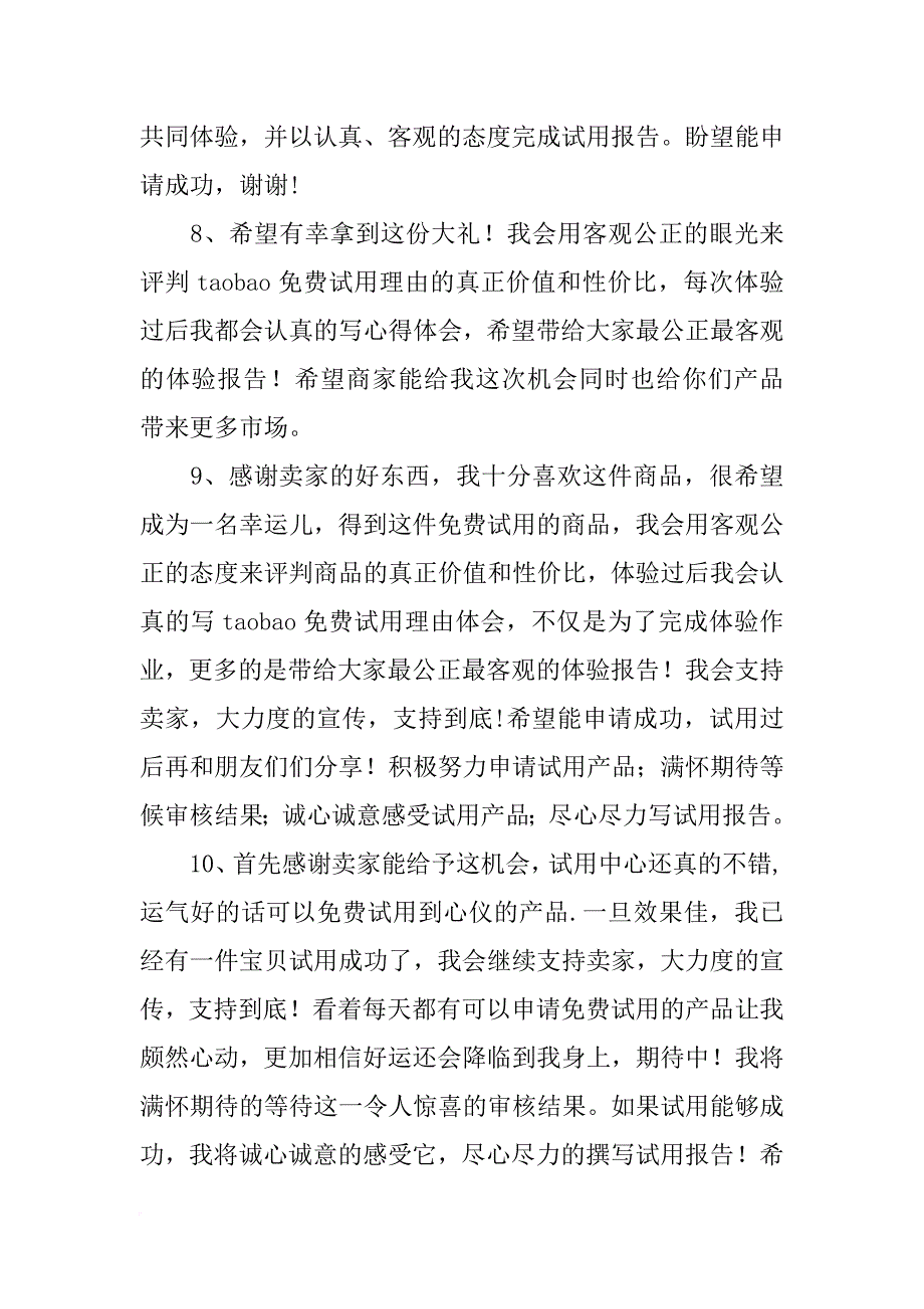 手机写试用报告能不能成为精华_第3页