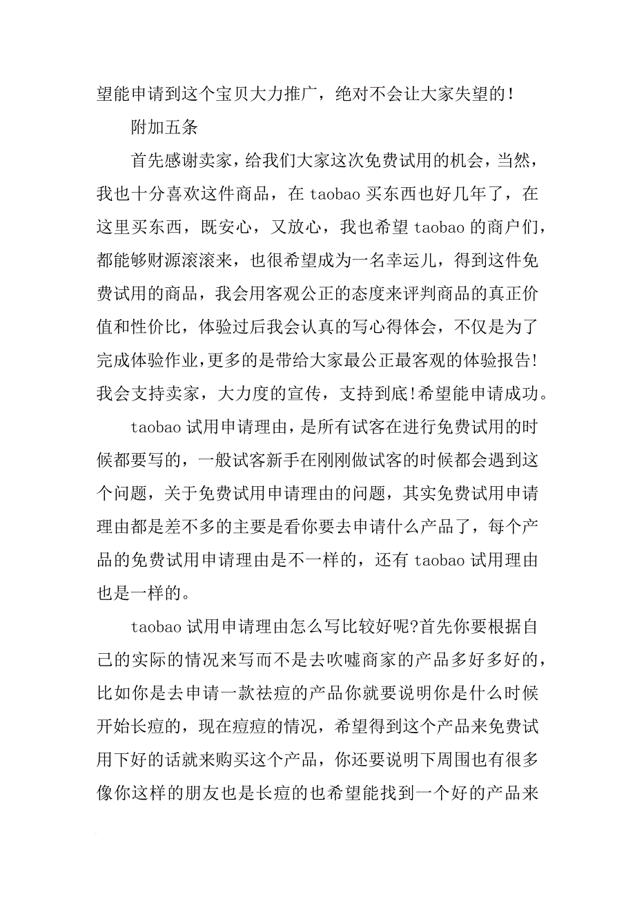 手机写试用报告能不能成为精华_第4页