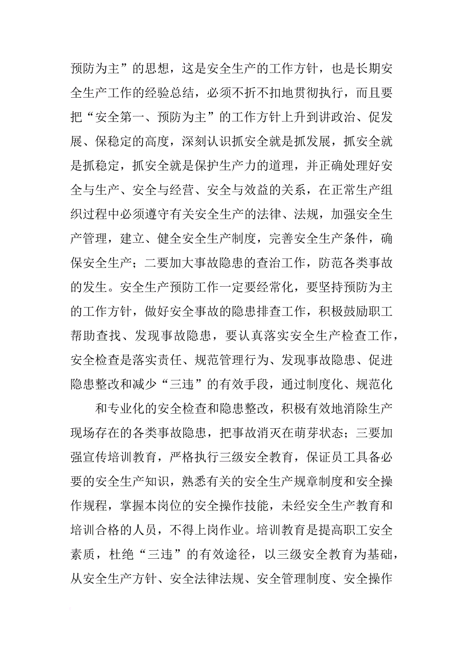 安全教育月心得_第3页