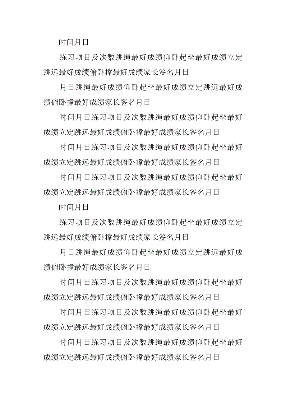 寒假体育锻炼计划表_第3页