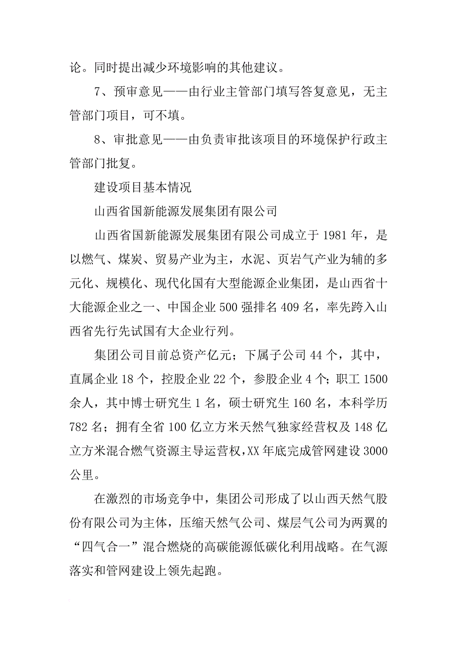 宜兴市国新耐火材料有限公司_第2页