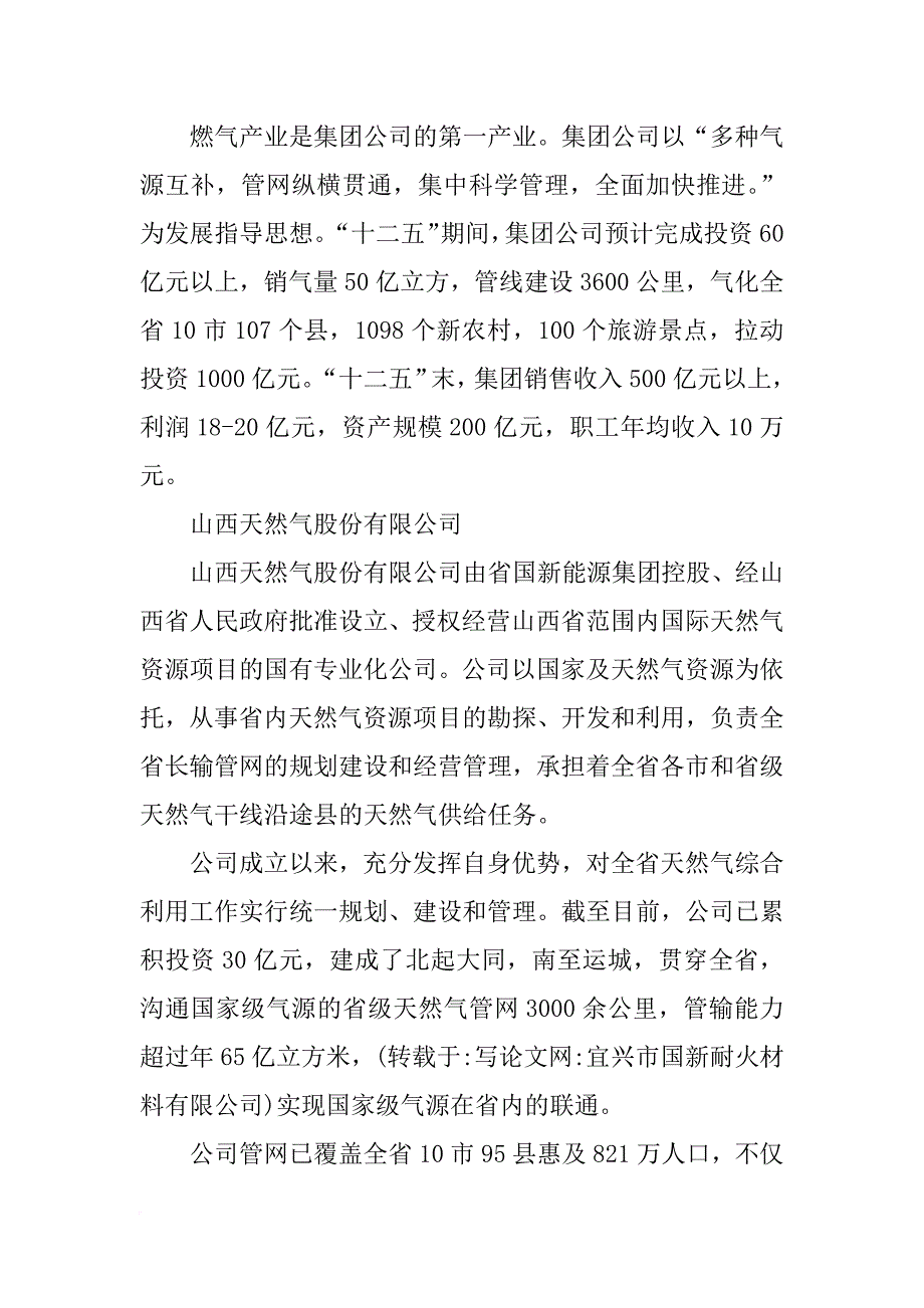 宜兴市国新耐火材料有限公司_第3页