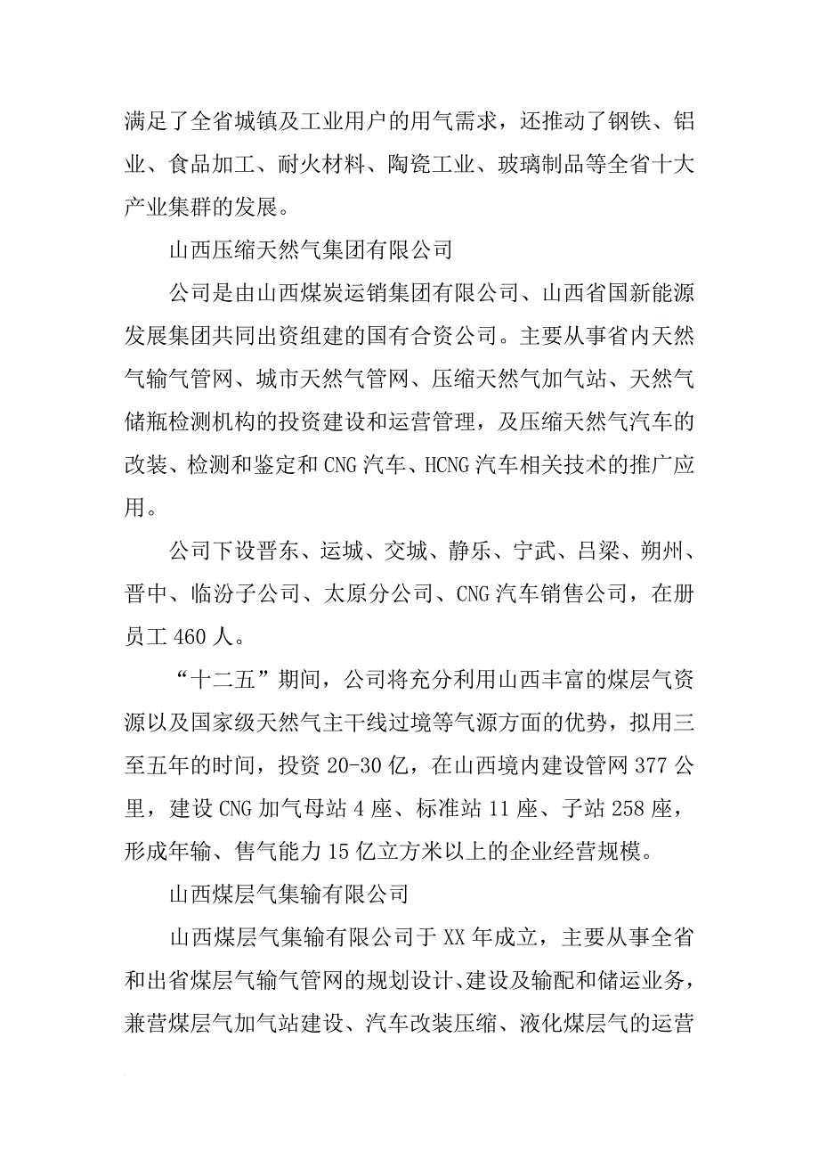 宜兴市国新耐火材料有限公司_第4页