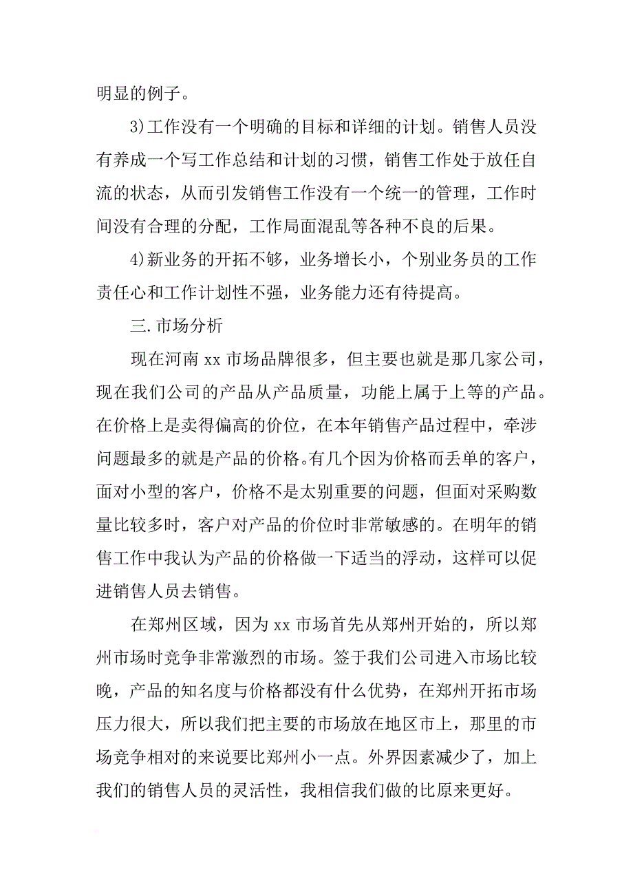 安排了xx年下半年工作计划_第2页