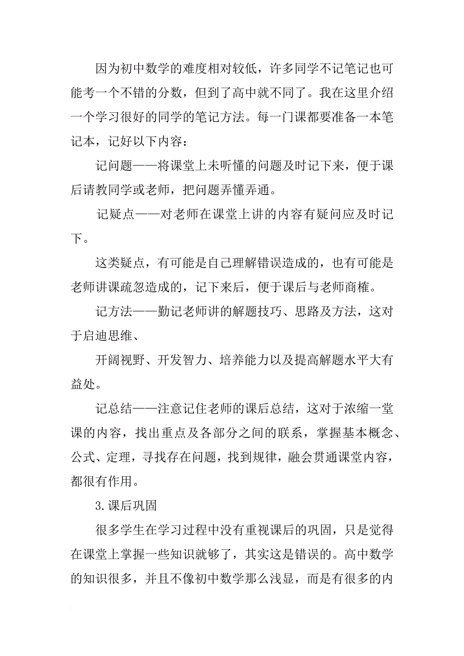 所教数学课目成绩差原因发言_第3页