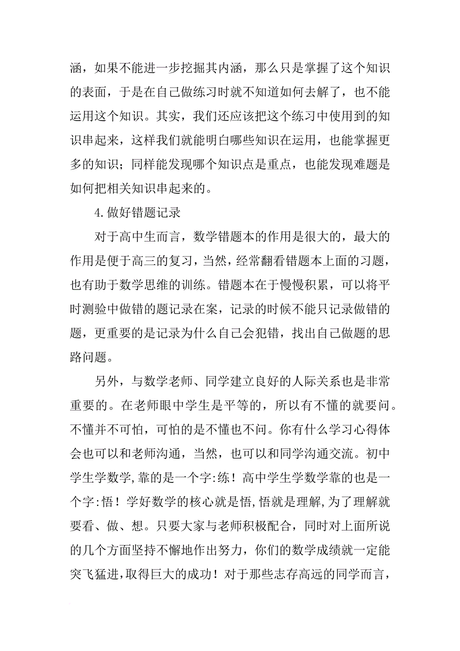 所教数学课目成绩差原因发言_第4页