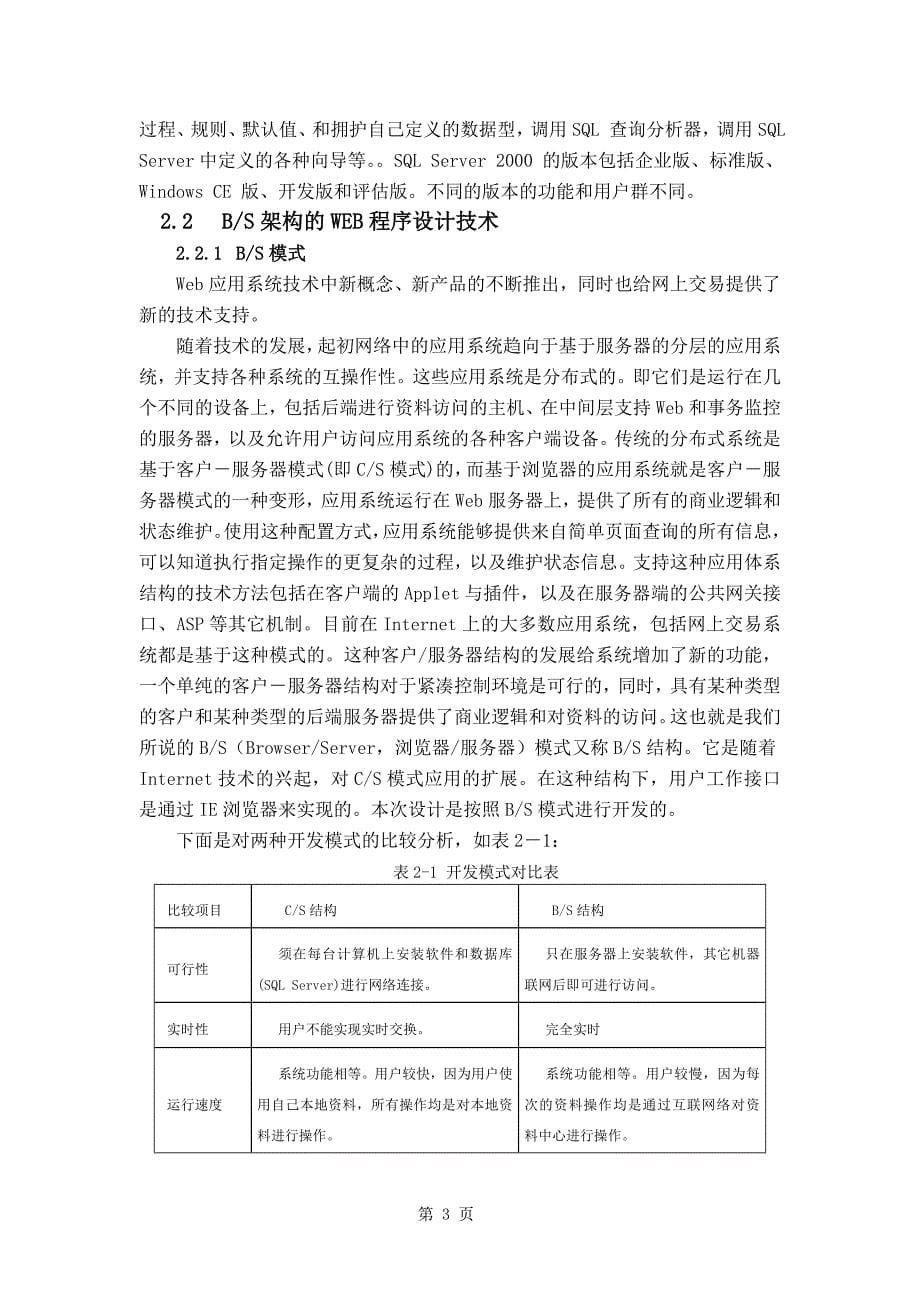 毕业论文——网上二手商品交易管理系统的设计与实现_第5页