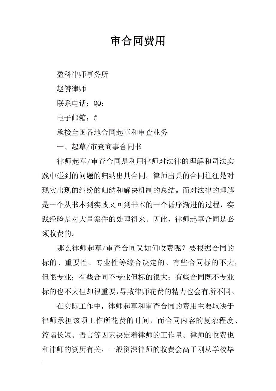 审合同费用_第1页