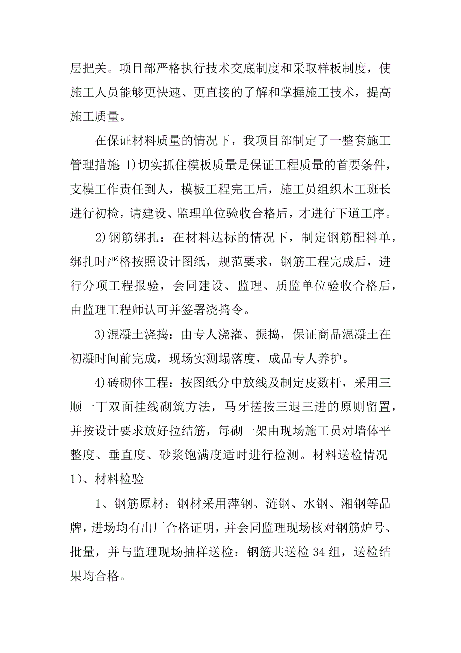 建设单位工程验收汇报材料_第3页