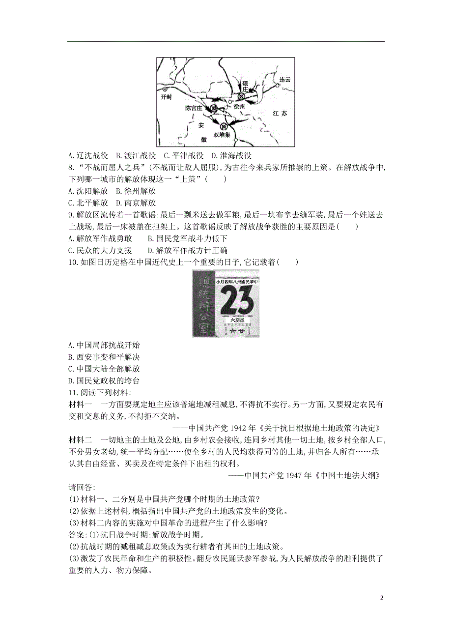 八年级历史上册《第七单元 解放战争》第24课 人民解放战争的胜利检测 新人教版_第2页