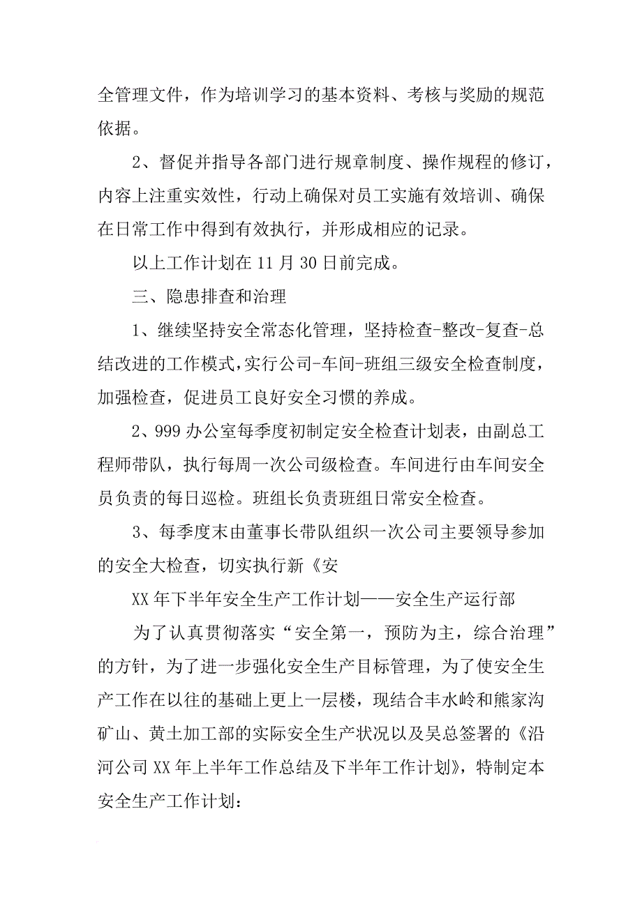 安全生产下半年计划_第2页