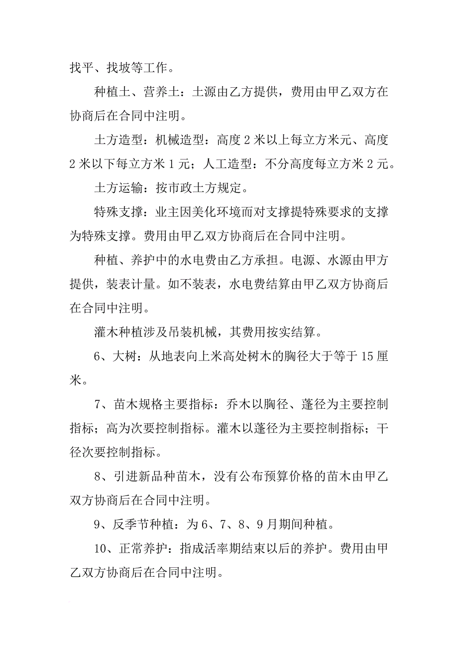 工程苗木材料预算价格(共8篇)_第3页