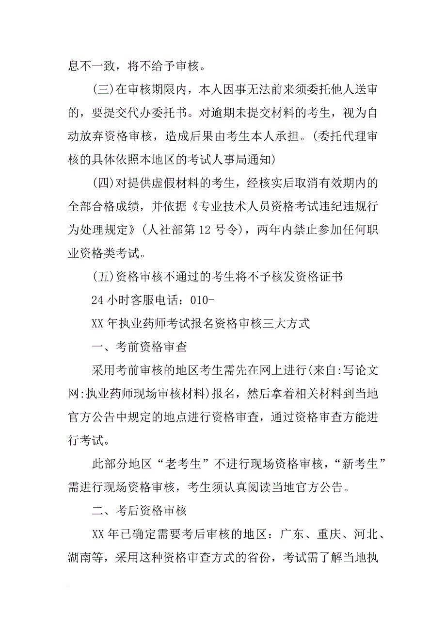 执业药师现场审核材料_第3页