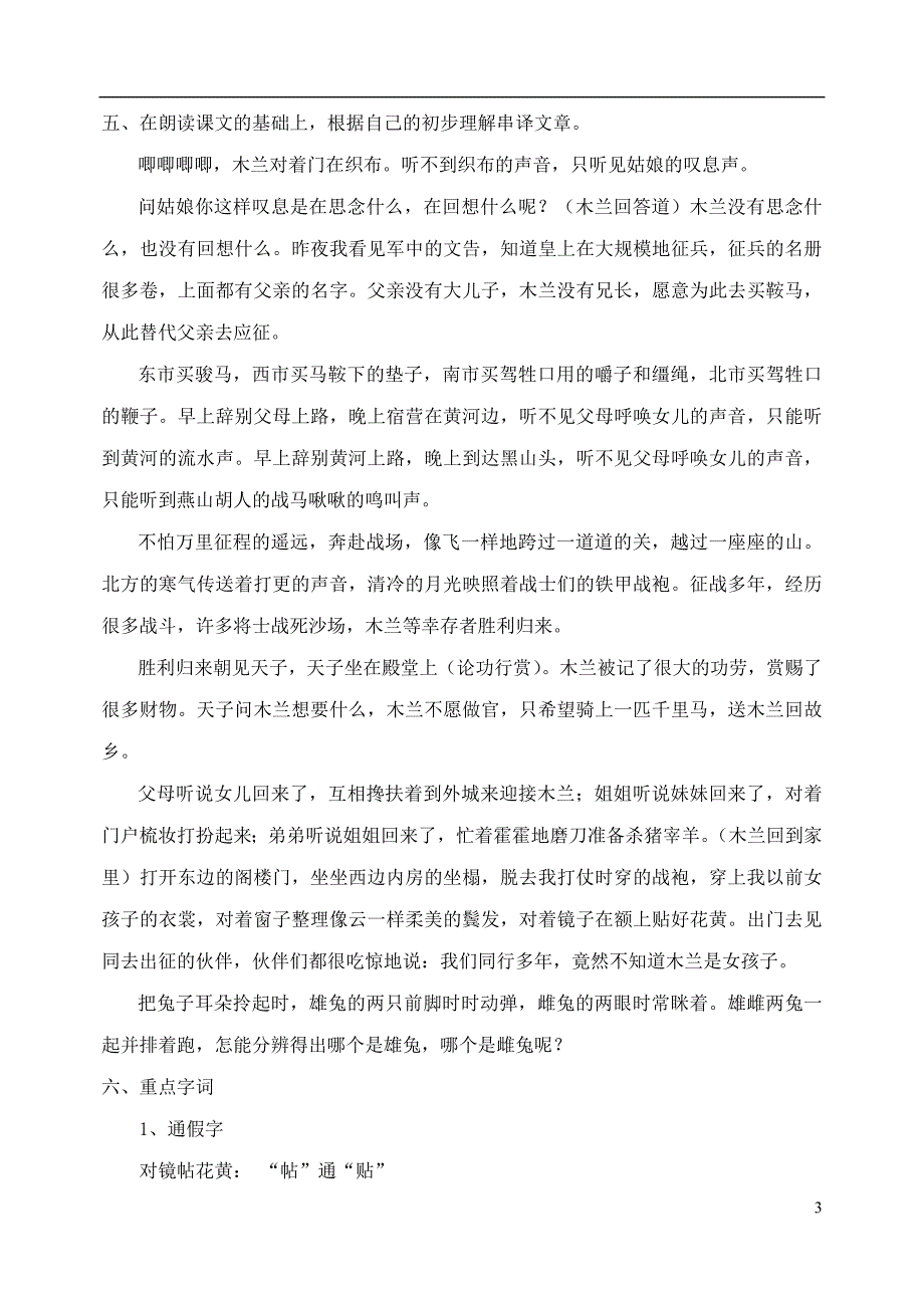 八年级语文上册 第三单元 14《木兰诗》教案设计 苏教版_第3页