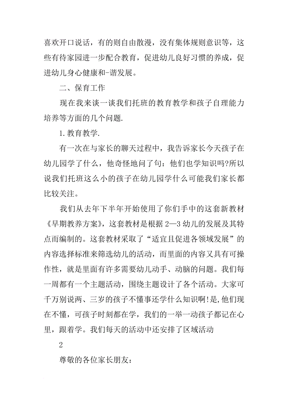 托班第一期期末家长会发言稿_第2页