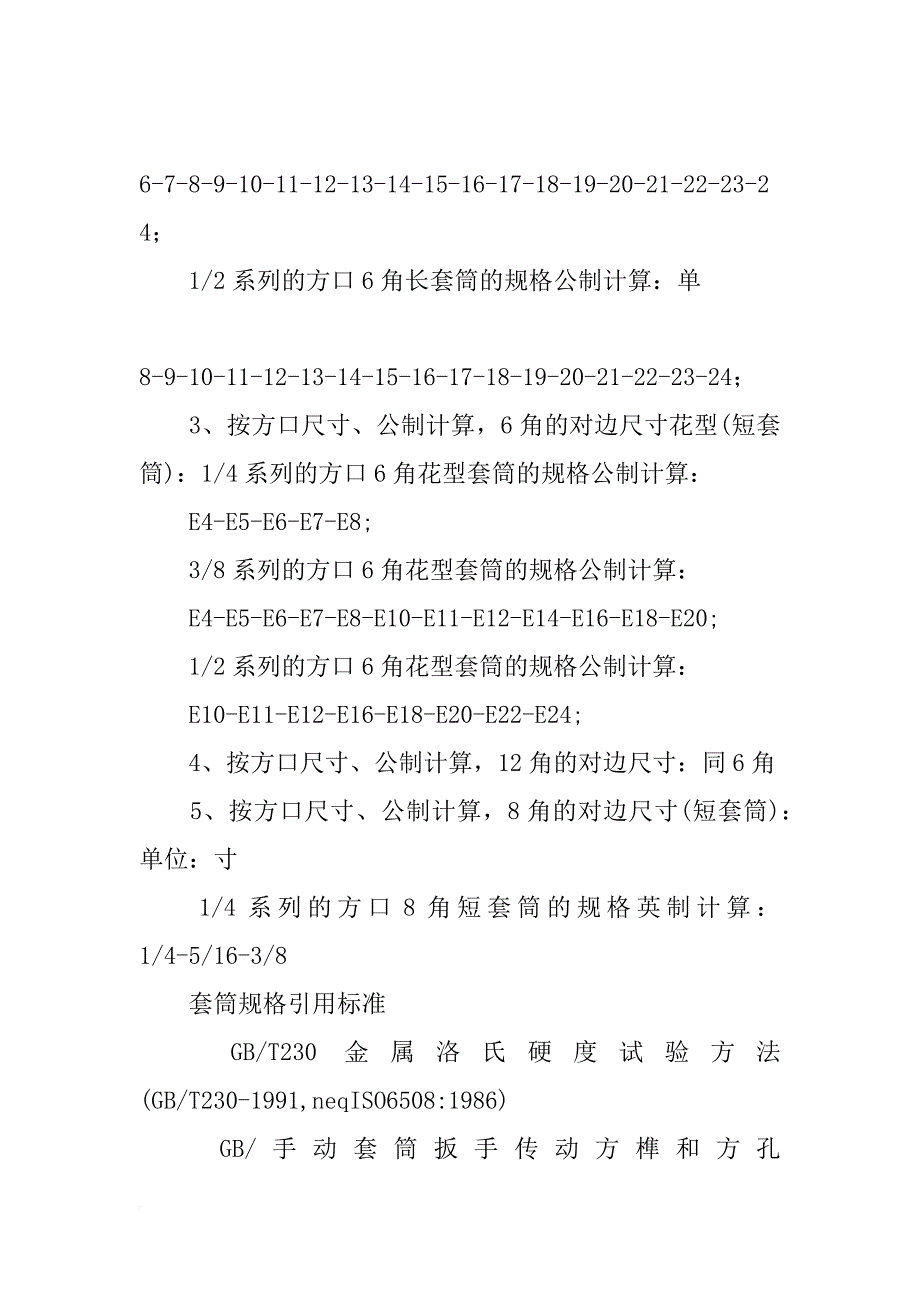 扳手套筒材料_第3页