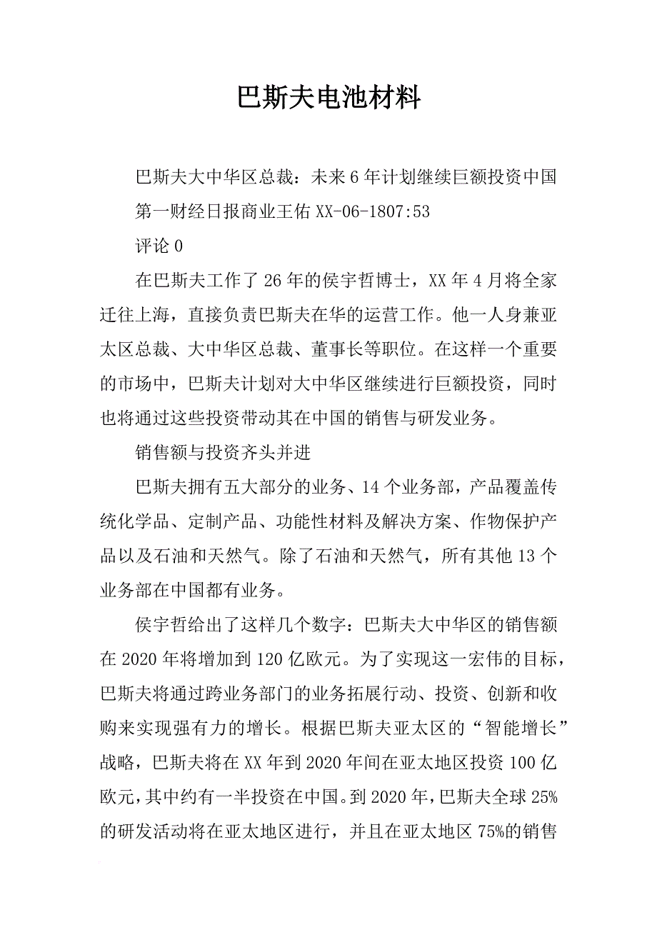 巴斯夫电池材料_第1页