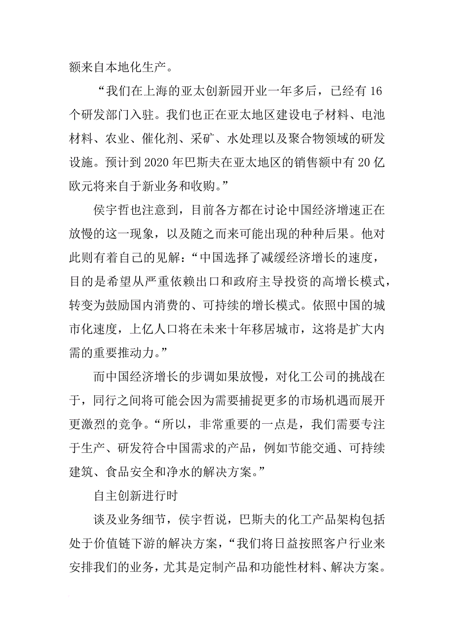 巴斯夫电池材料_第2页