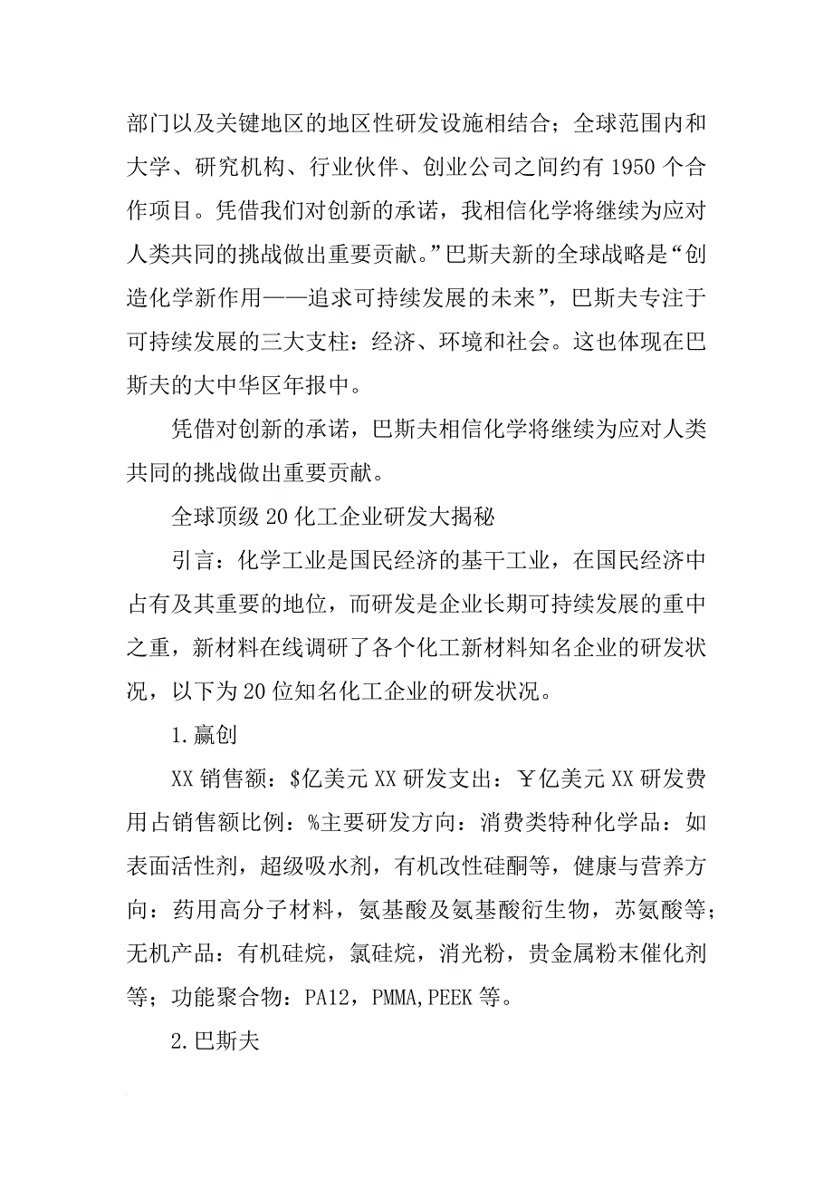 巴斯夫电池材料_第4页