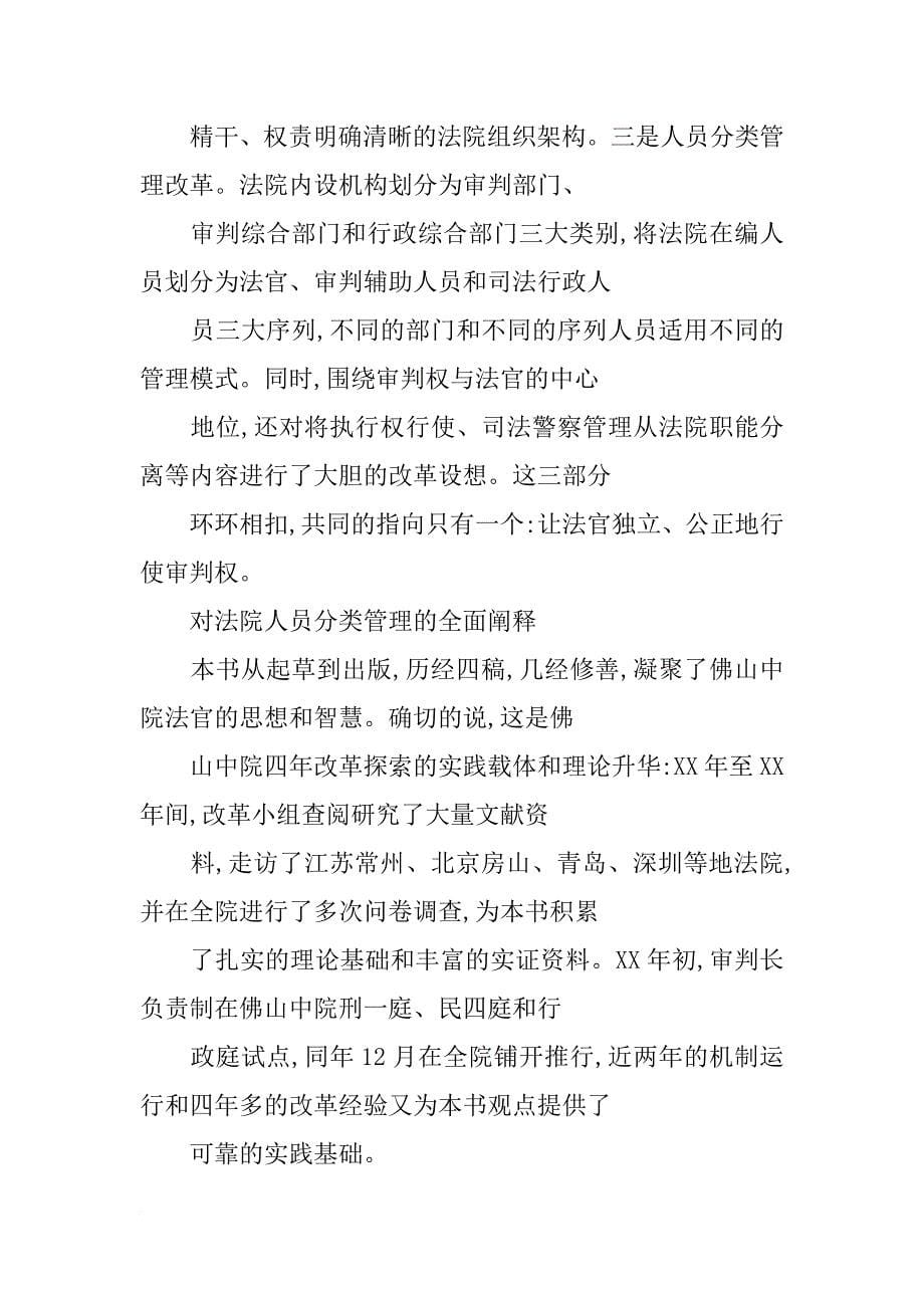 推进人员分类管理制度改革总结_第5页