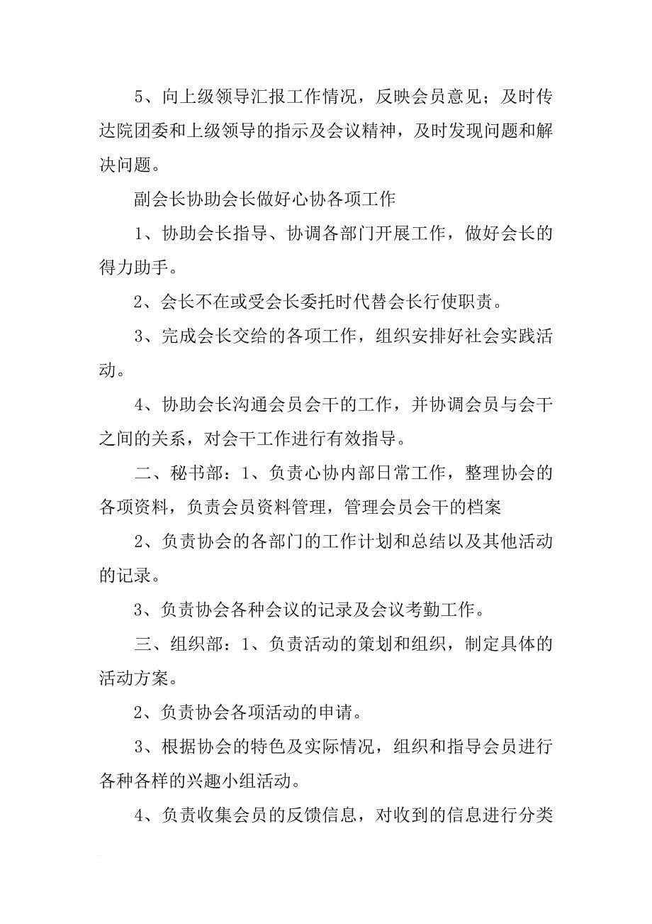 心理健康协会秘书部如何整理材料_第5页