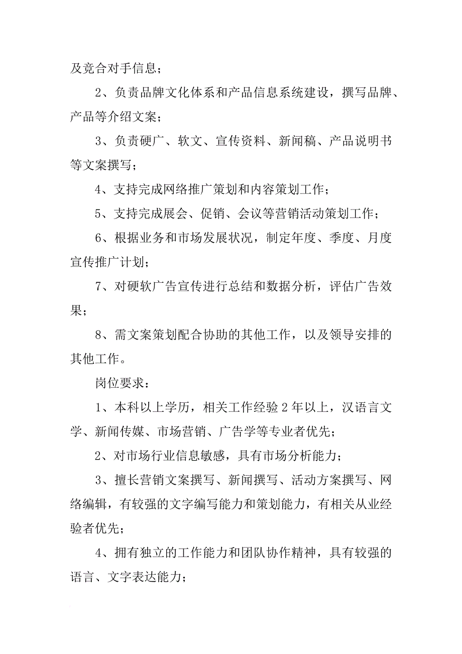 市场文案策划招聘_第3页