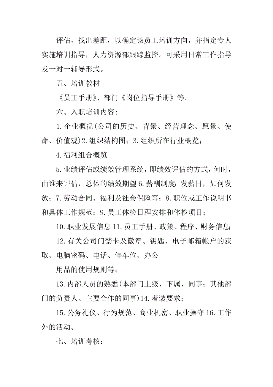 影院小卖训练员训练新员工计划表_第2页