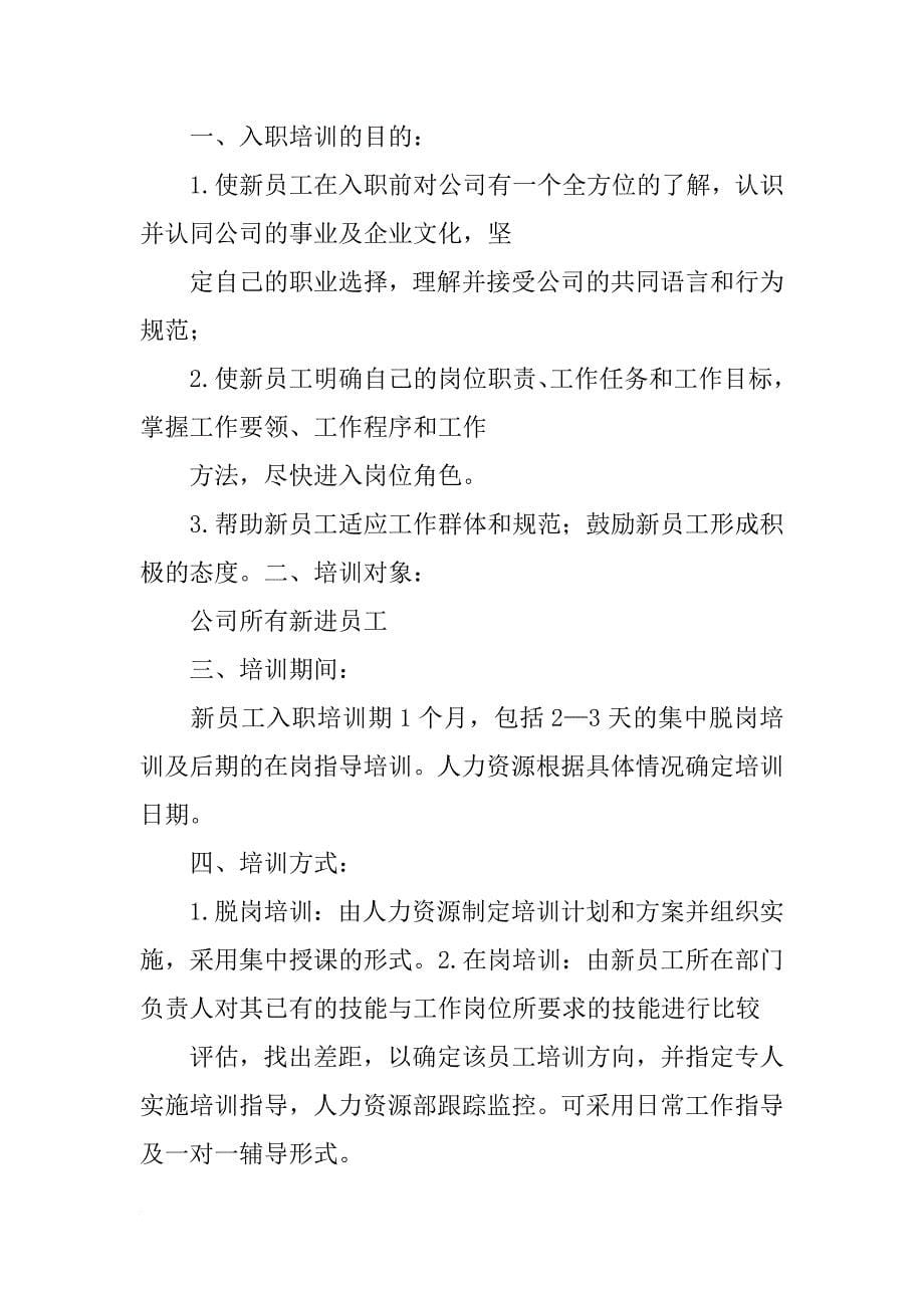 影院小卖训练员训练新员工计划表_第5页