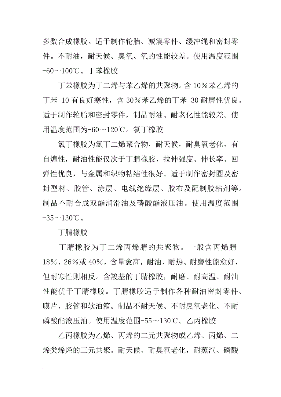 实用橡胶和轮胎材料手册pdf_第3页