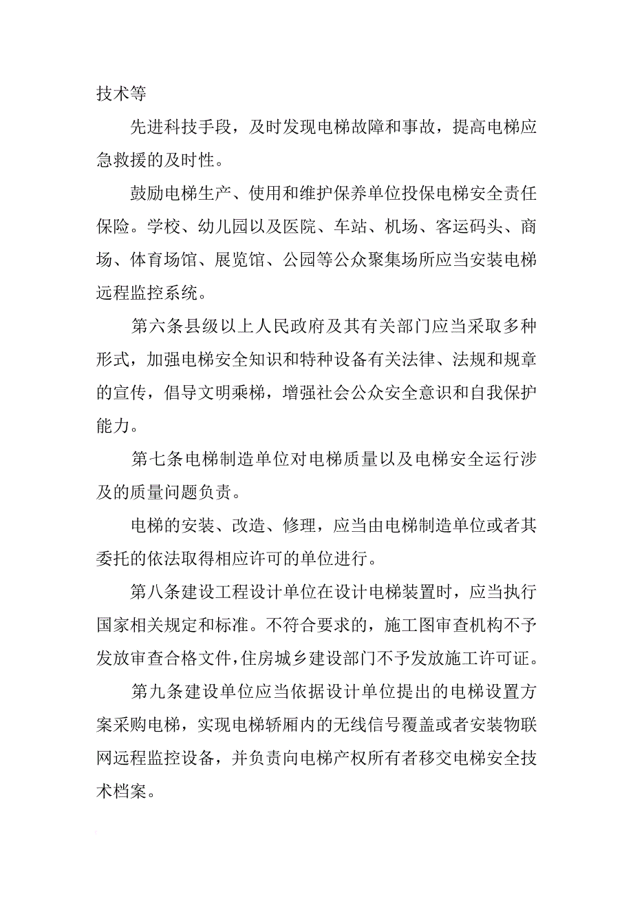 安徽电梯日常维护保养合同_第2页