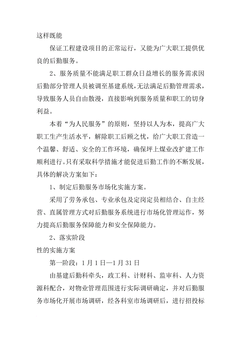 承,包后勤服务调研报告_第2页