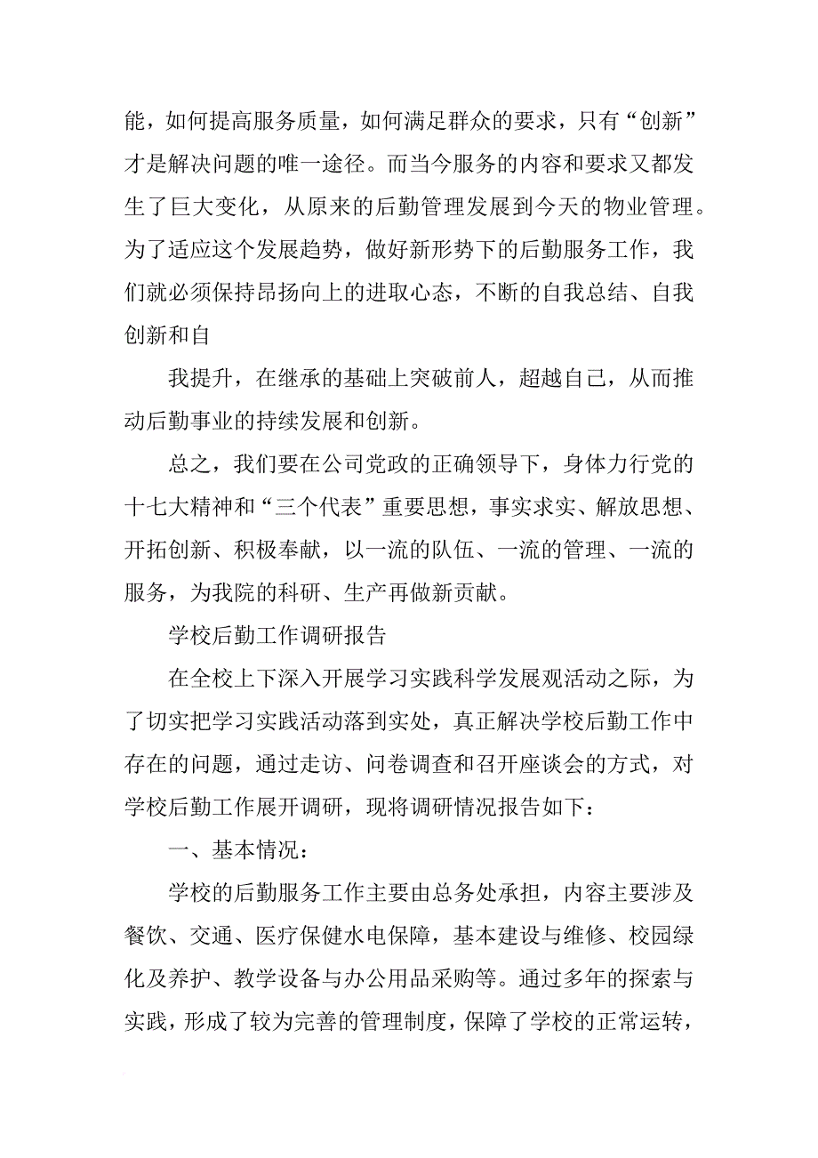 承,包后勤服务调研报告_第4页