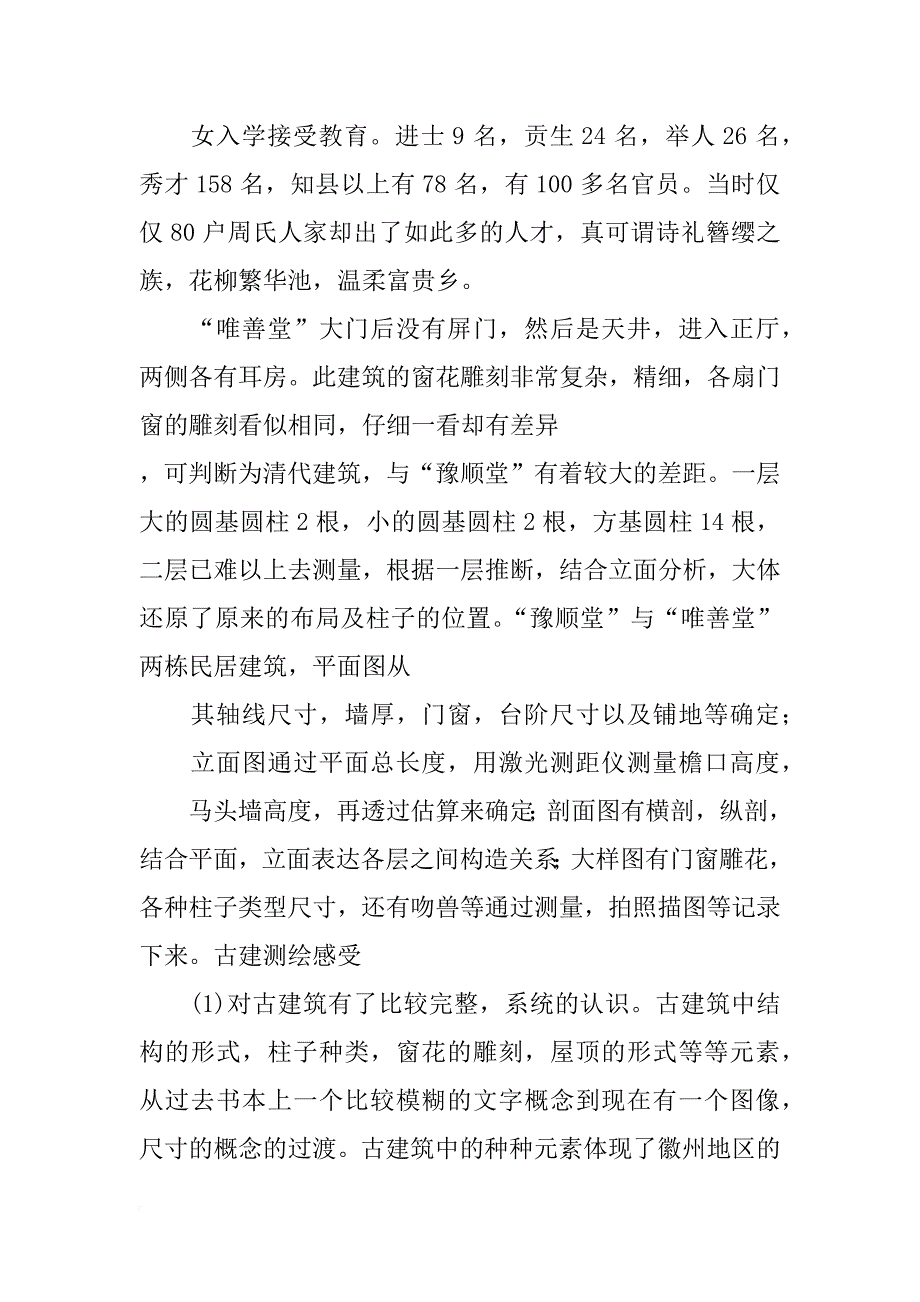 建筑测绘分析报告_第4页