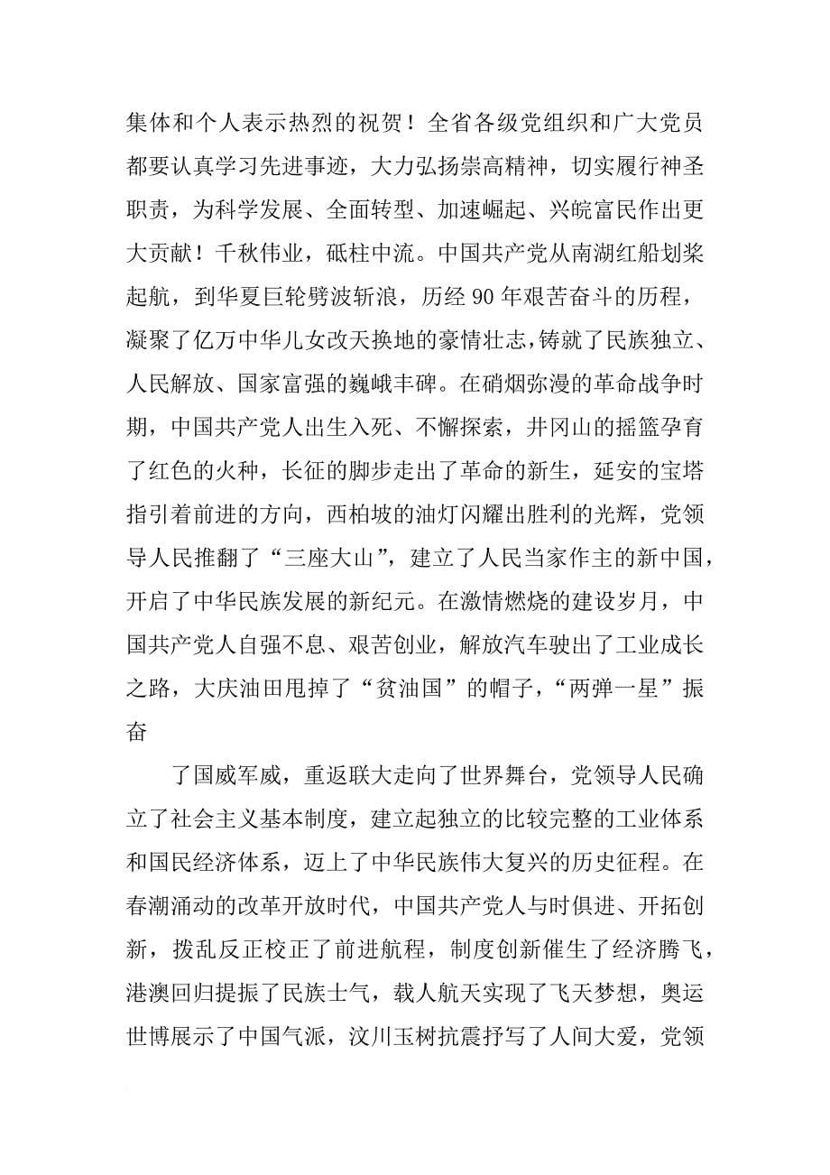 安徽皖江演讲稿(共8篇)_第5页