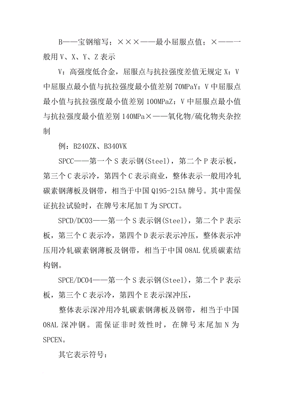 宝钢材料标签_第2页