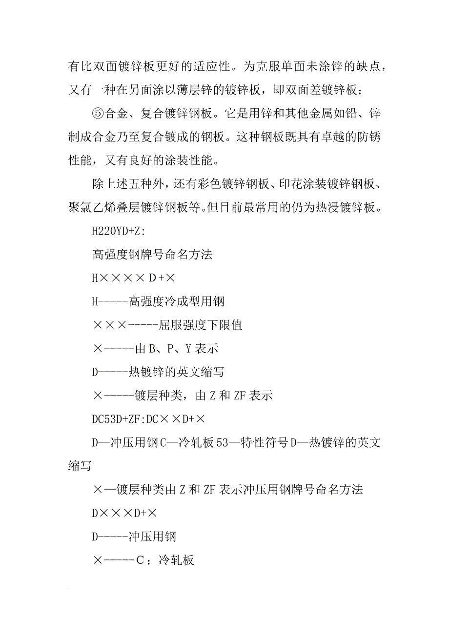 宝钢材料标签_第4页