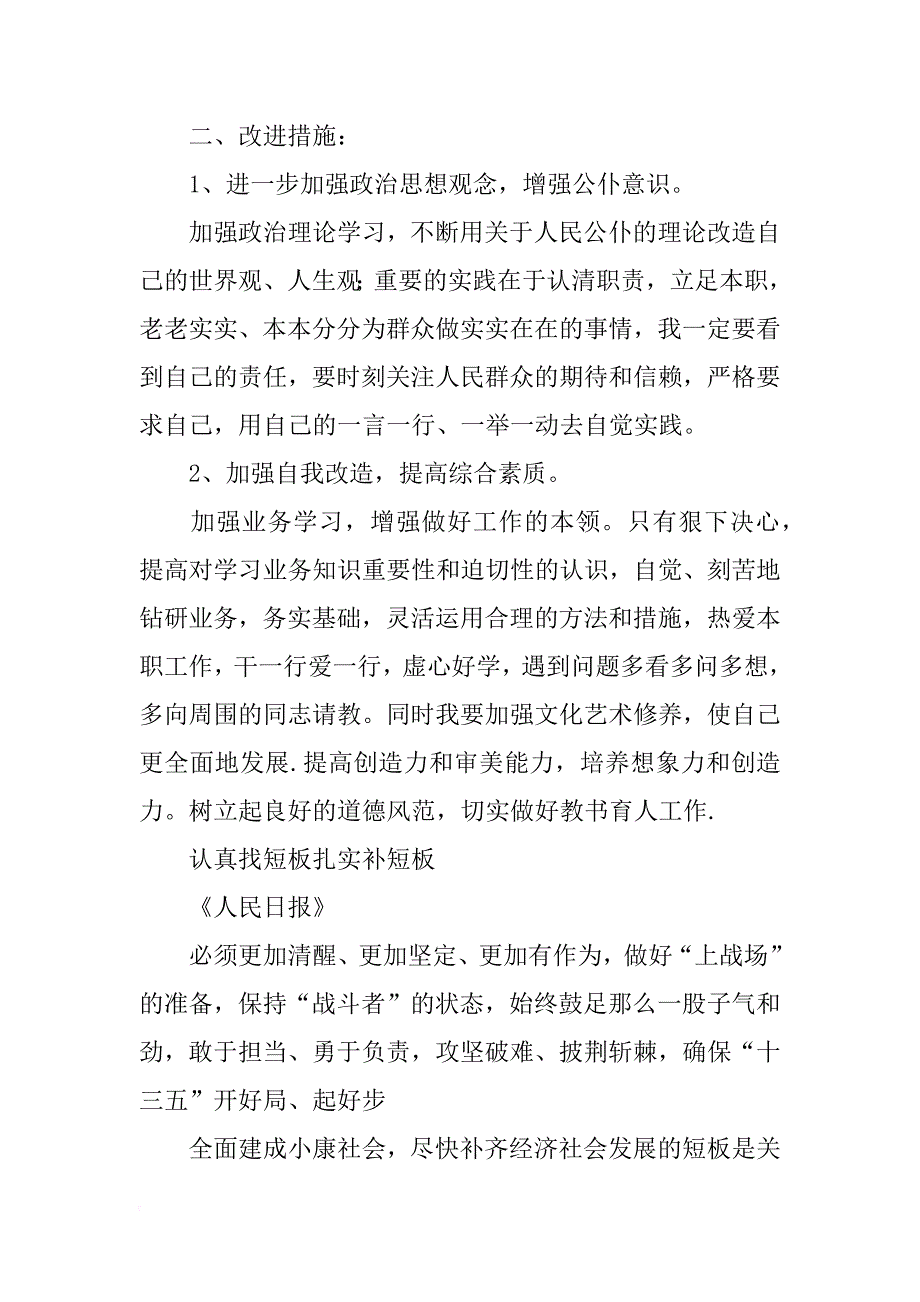 找短板补短板活动总结_第3页